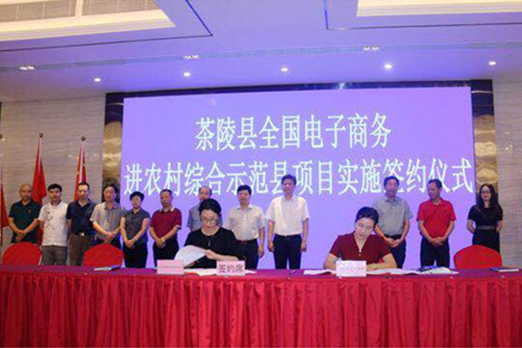 湖南茶陵县县长江小忠爱游戏在线农业科技股份有限公司进行签约
